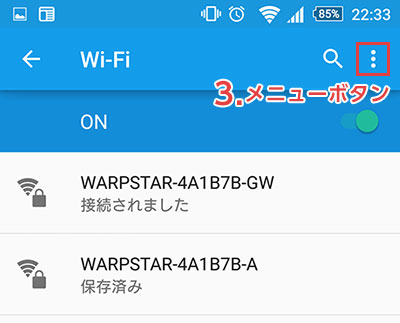 Wi-Fi設定2-3