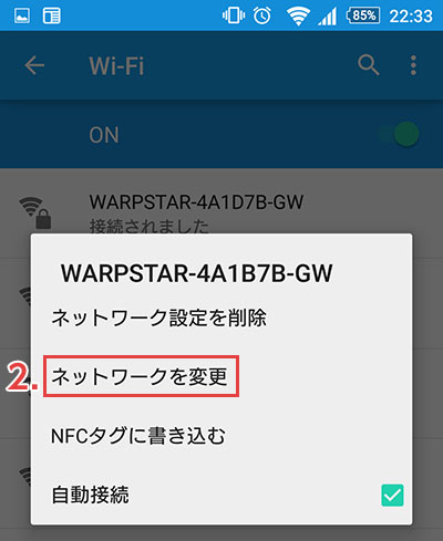 Wi-Fi設定3-2