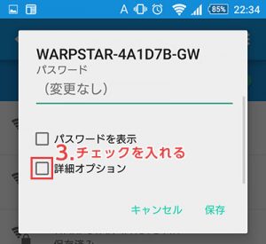 Wi-Fi設定3-3
