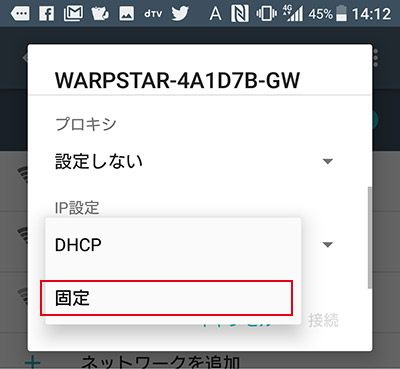 IP設定　DHCPを固定に変更