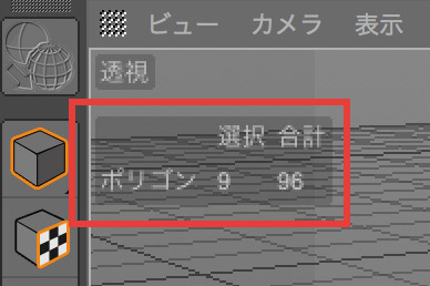 CINEMA4Dでビューポートにポリゴン数やポイント数を表示する設定方法 