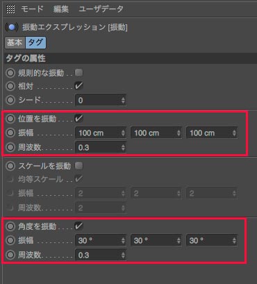 振動タグの設定３