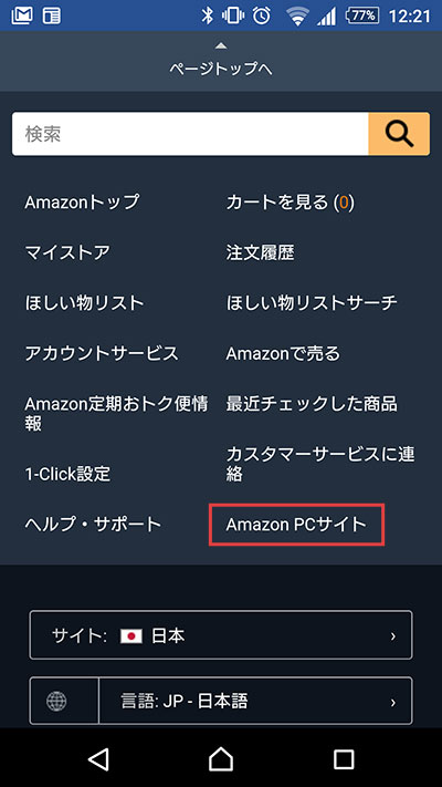 Amazon PCサイト