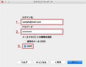 Opera Mail IMAP設定手順５