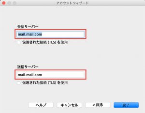 Opera Mail IMAP設定手順６