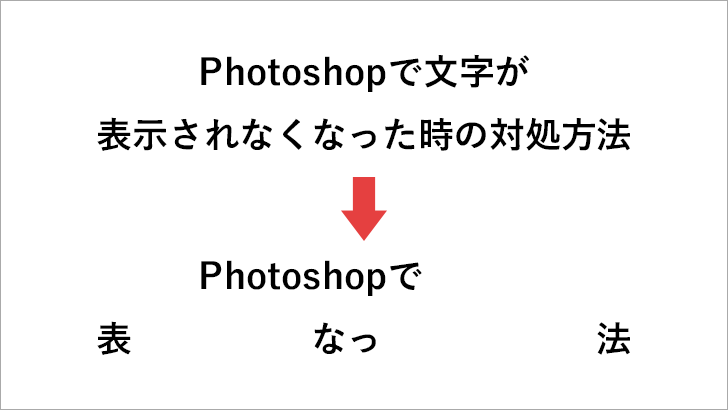 Photoshopでテキストが表示されない テキストが編集できなくなった時の対処方法 モブスタ