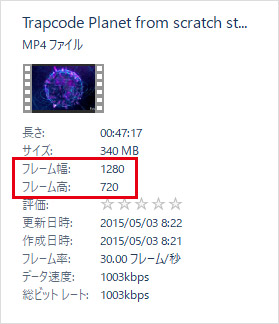 動画ファイルの解像度を確認する２