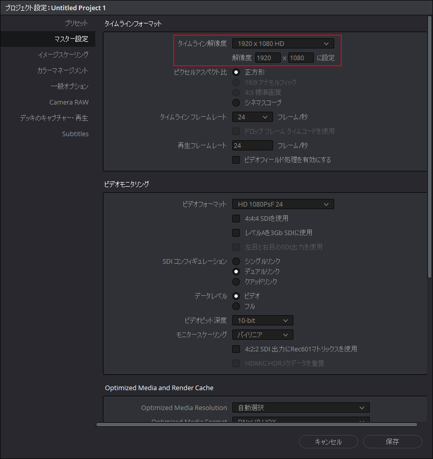 動画編集の前にdavinci Resolveのプロジェクト設定を確認しよう モブスタ