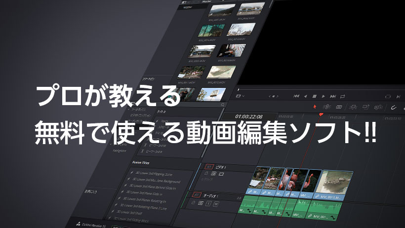 簡単 動画を好きな位置で分割する方法 Davinci Resolve モブスタ