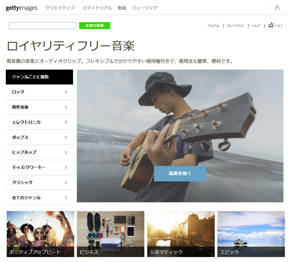gettyimagesサイトイメージ