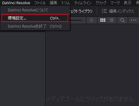 Davinci Resolve 言語切替えの設定手順 モブスタ