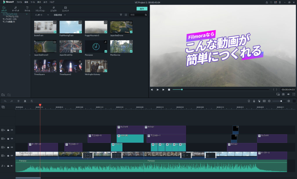 Filmora9 編集画面のイメージ