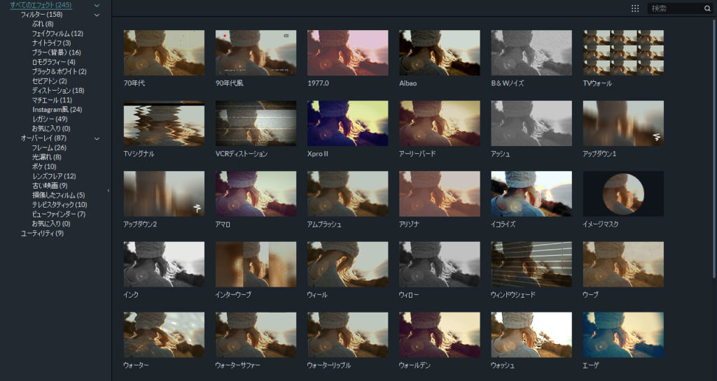 Filmora9 エフェクトリスト
